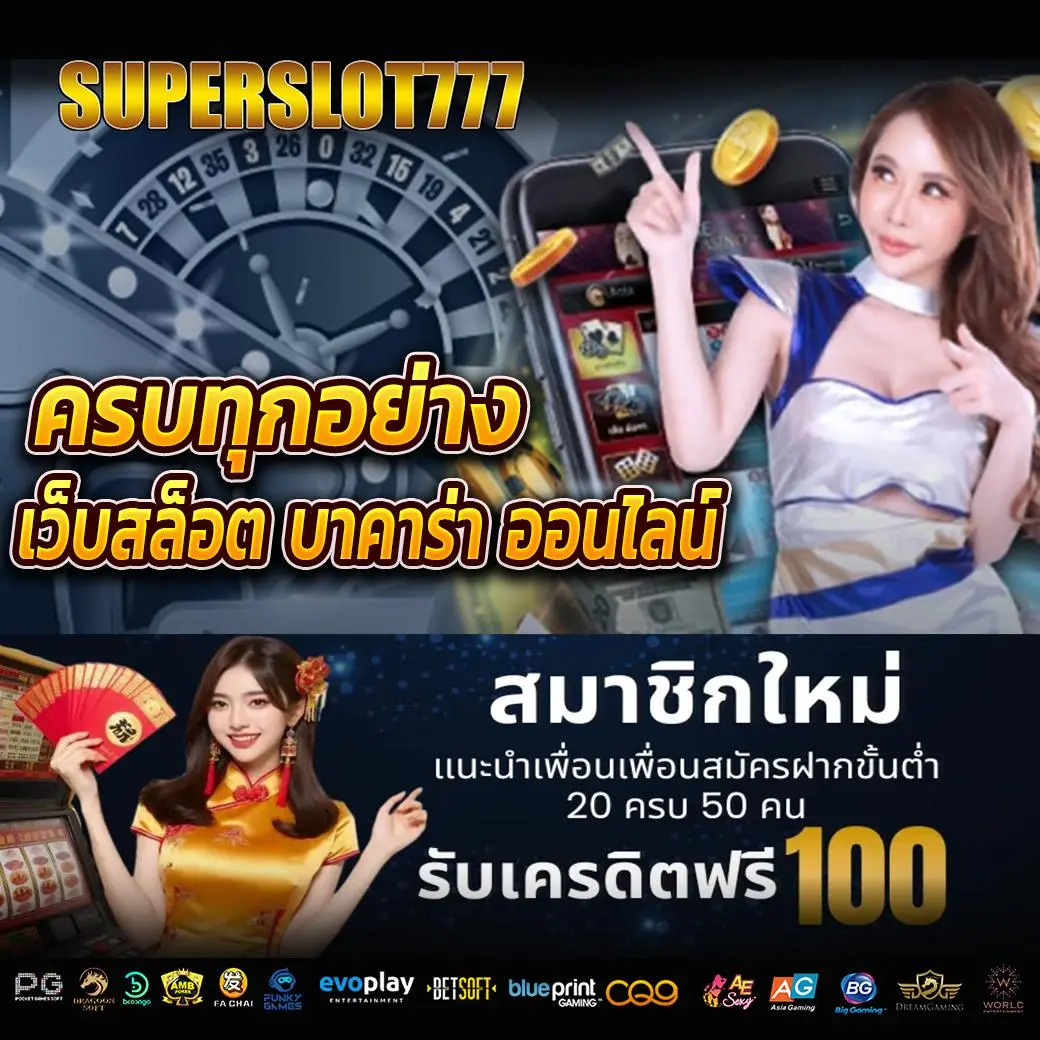 superslot777 - บาคาร่า